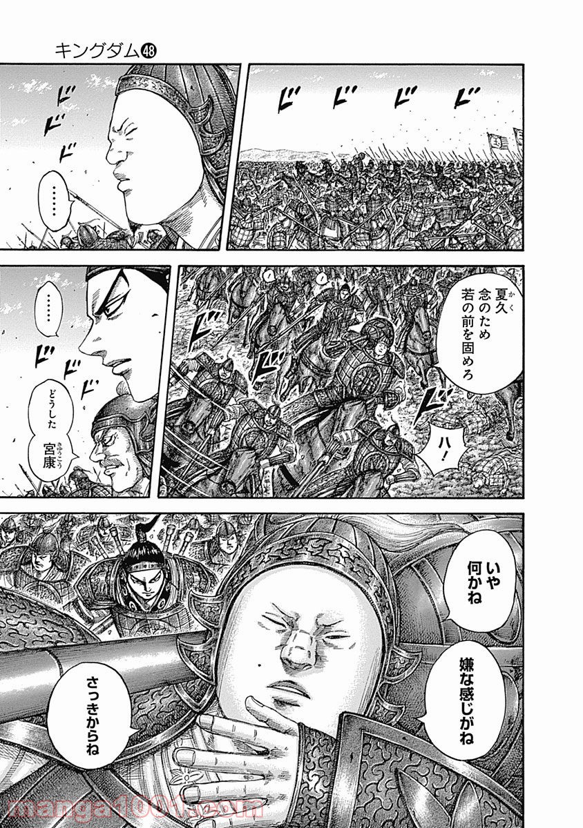 キングダム 第525話 - Page 7