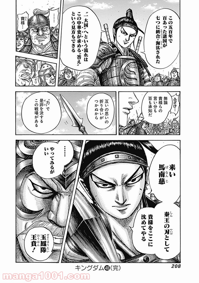 キングダム 第525話 - Page 18