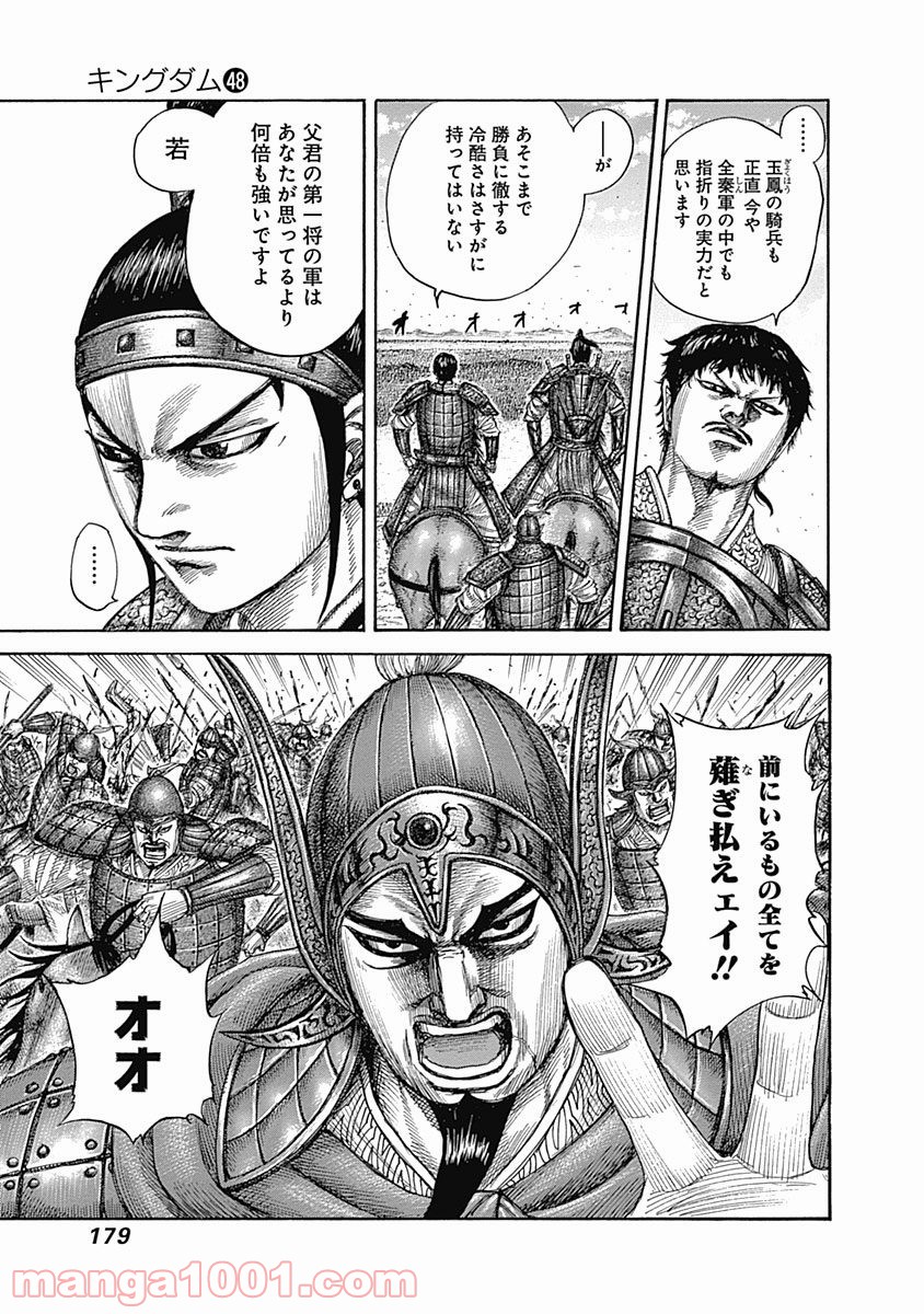 キングダム - raw - 第524話 - https://jppp.mangajikan.cc/jppp/05091209/1luy5rhh0ri.jpg