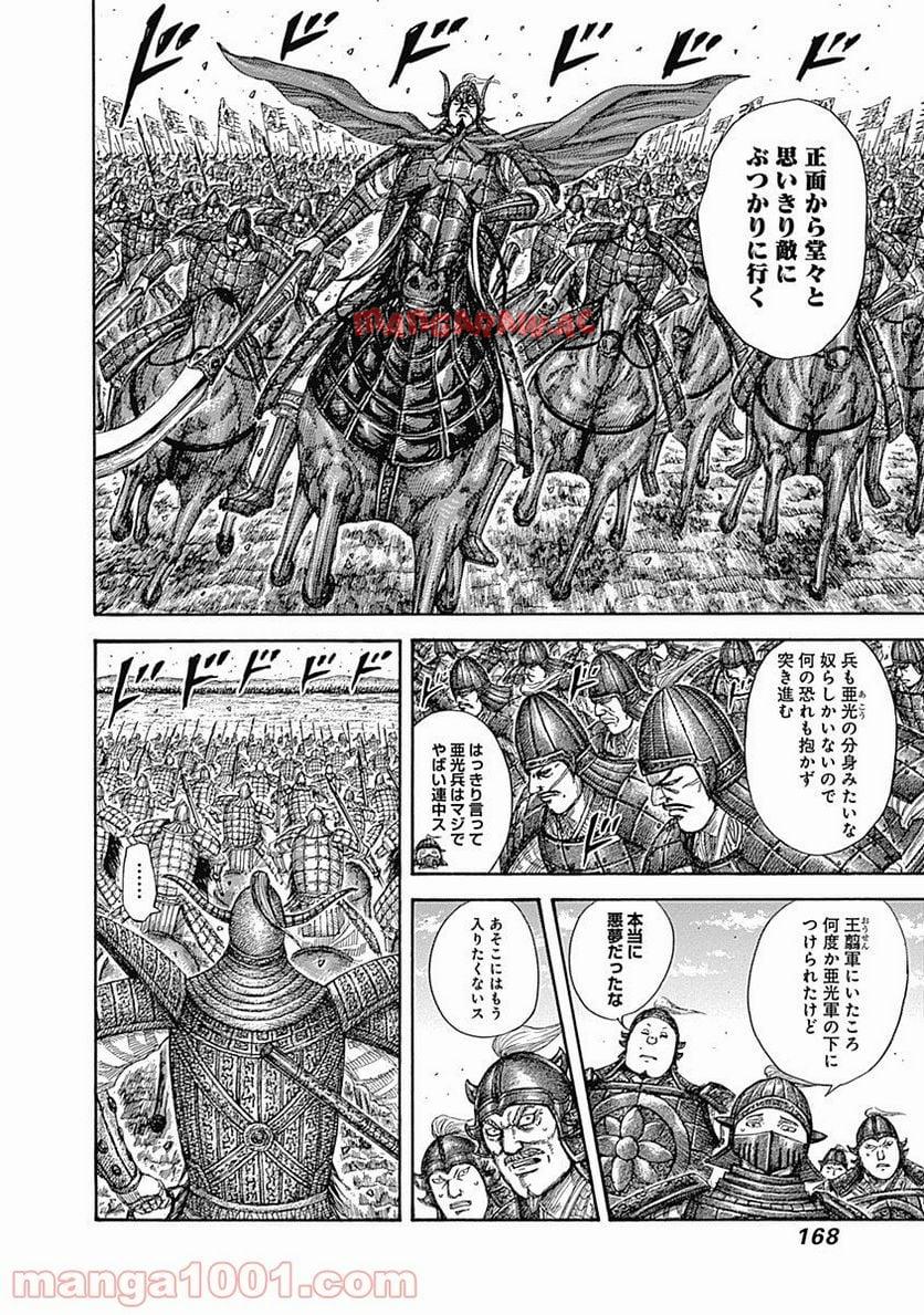 キングダム 第523話 - Page 16