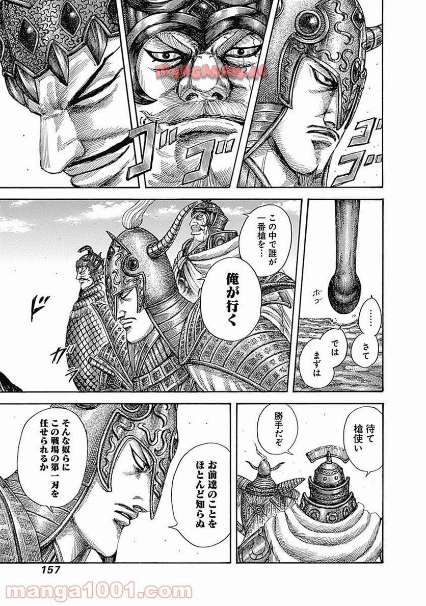 キングダム 第523話 - Page 5