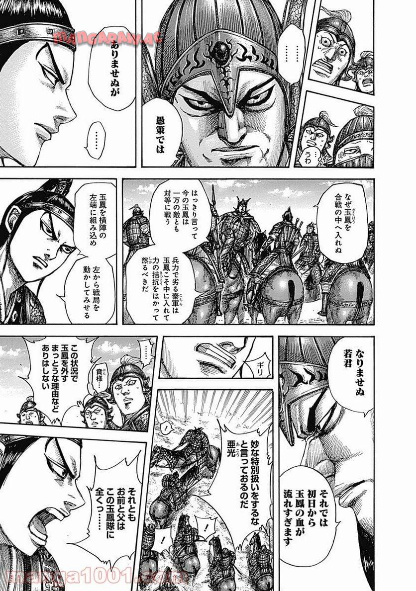 キングダム 第523話 - Page 11