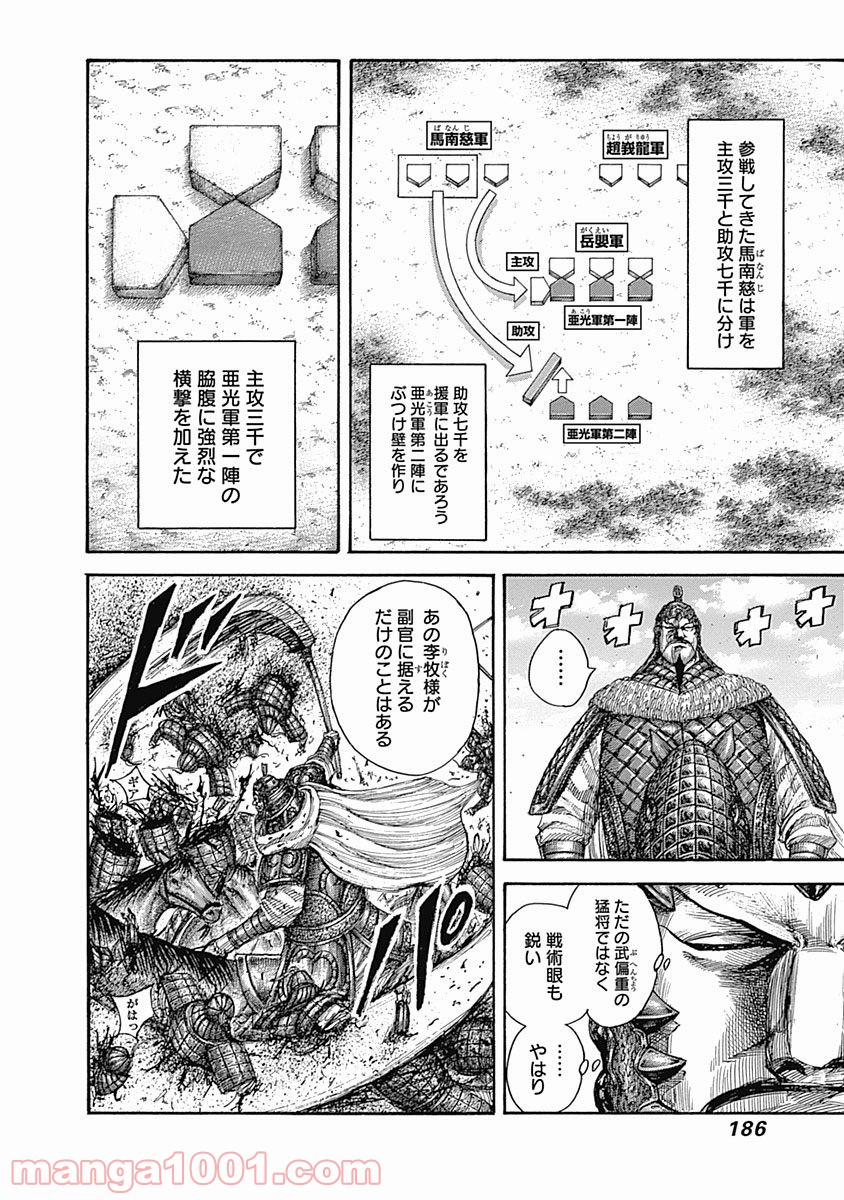 キングダム - raw - 第524話 - https://jppp.mangajikan.cc/jppp/05091209/gcs2et1pnom.jpg