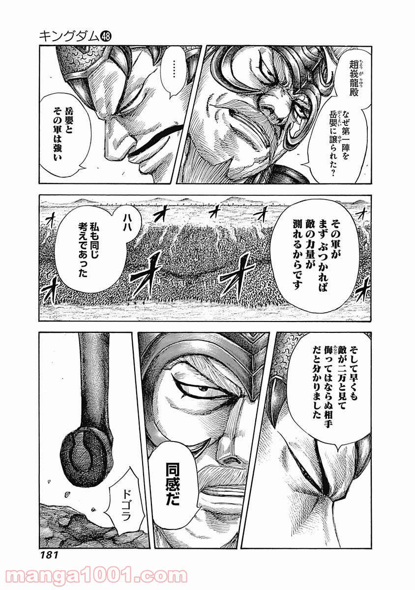 キングダム - raw - 第524話 - https://jppp.mangajikan.cc/jppp/05091209/hfig55z1oo4.jpg