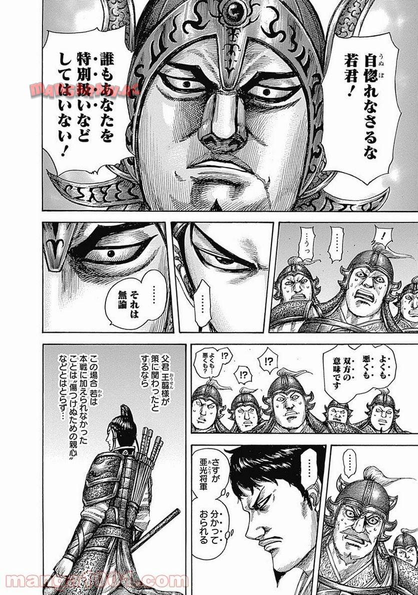 キングダム 第523話 - Page 12