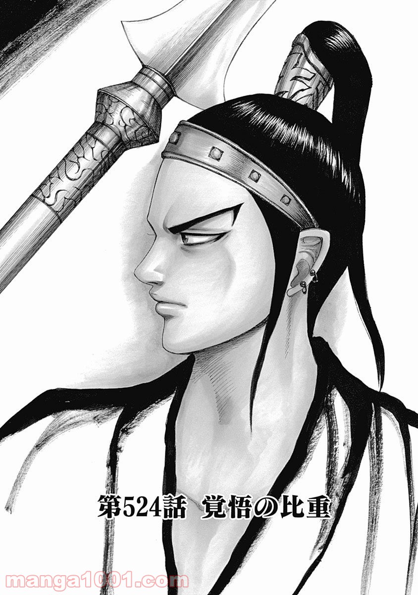 キングダム - raw - 第524話 - https://jppp.mangajikan.cc/jppp/05091209/kbbeulw4gmq.jpg