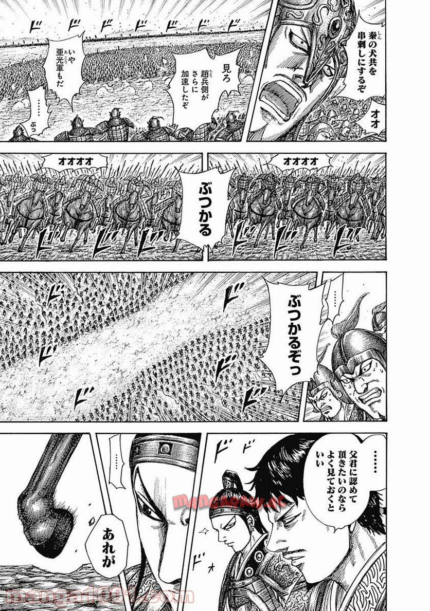 キングダム 第523話 - Page 17