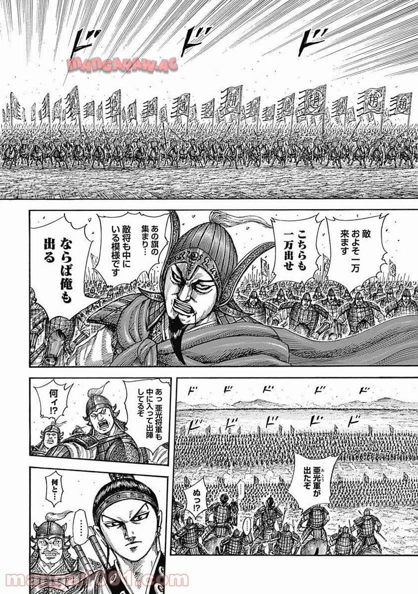 キングダム 第523話 - Page 14