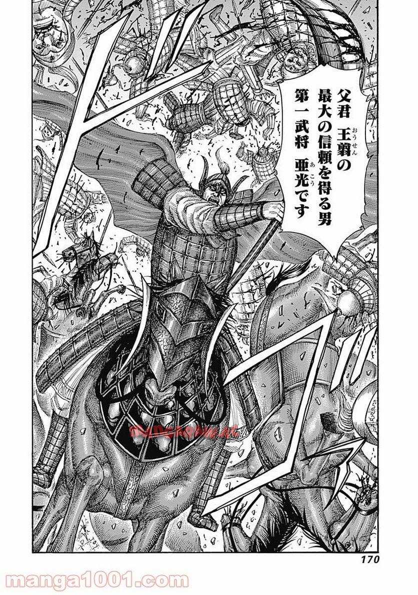 キングダム 第523話 - Page 18