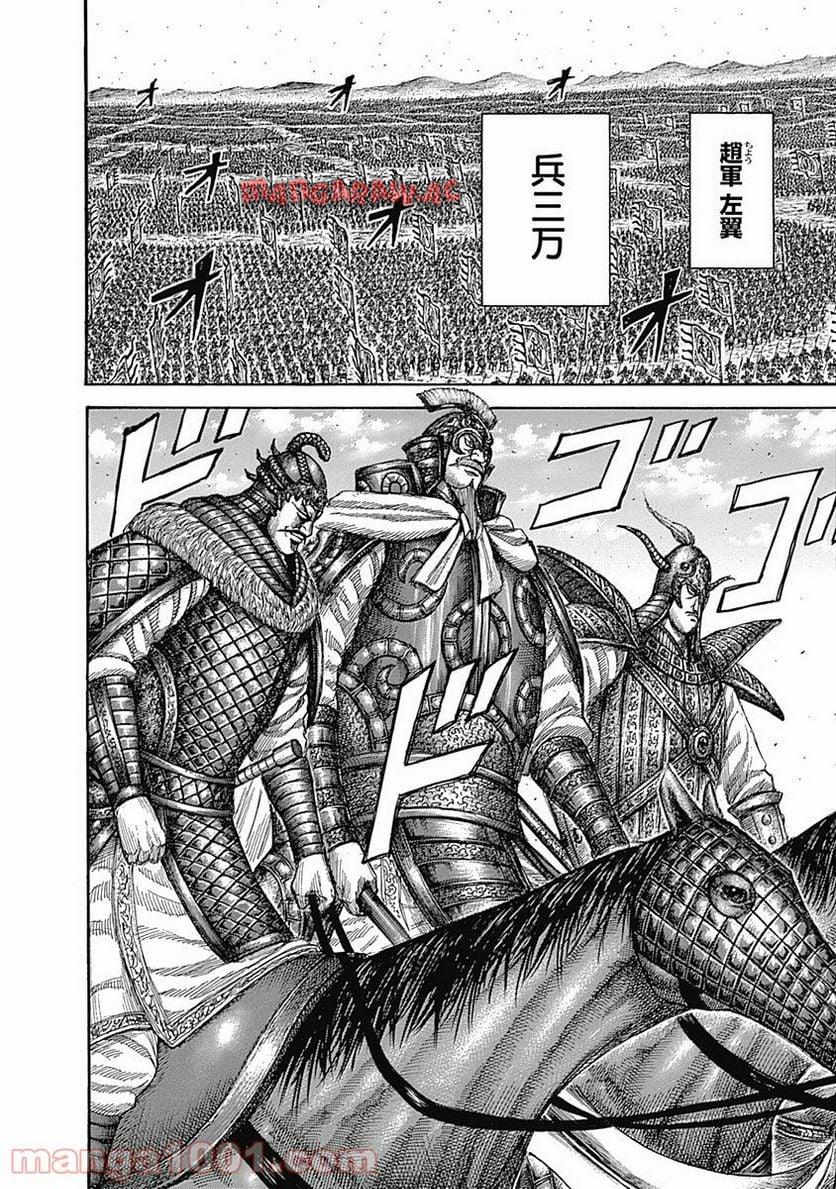 キングダム 第523話 - Page 4