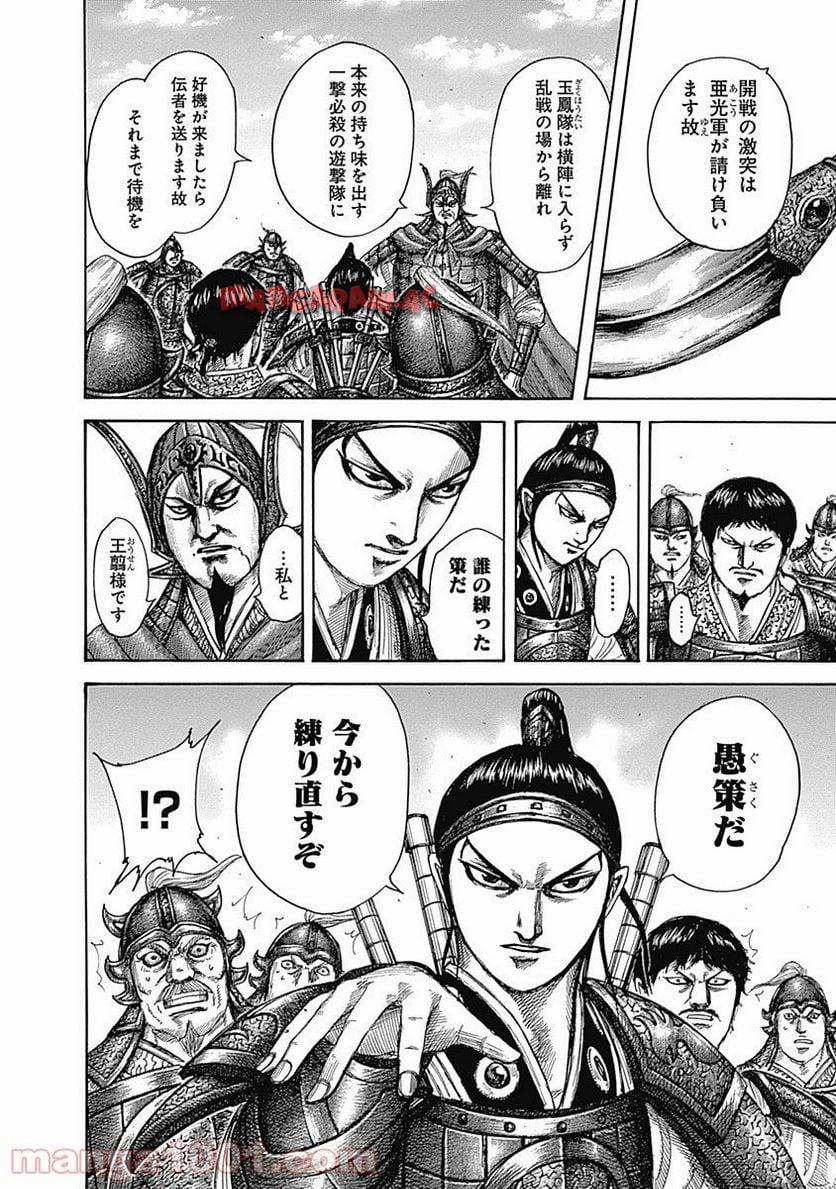 キングダム 第523話 - Page 10