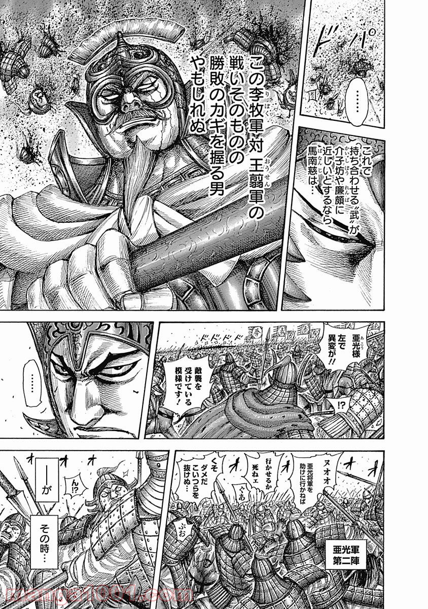キングダム - raw - 第524話 - https://jppp.mangajikan.cc/jppp/05091209/ntoo13syyq0.jpg