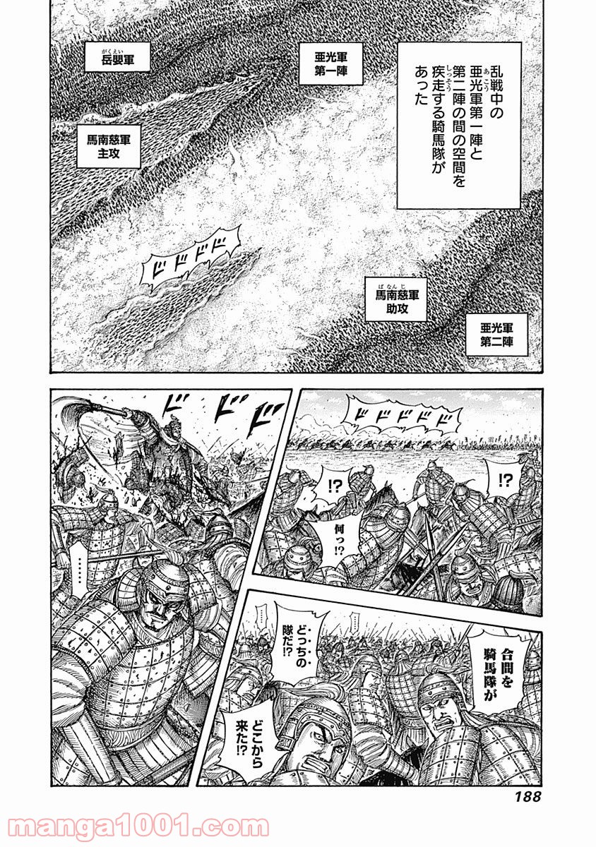 キングダム - raw - 第524話 - https://jppp.mangajikan.cc/jppp/05091209/pjl2hwc4ok3.jpg