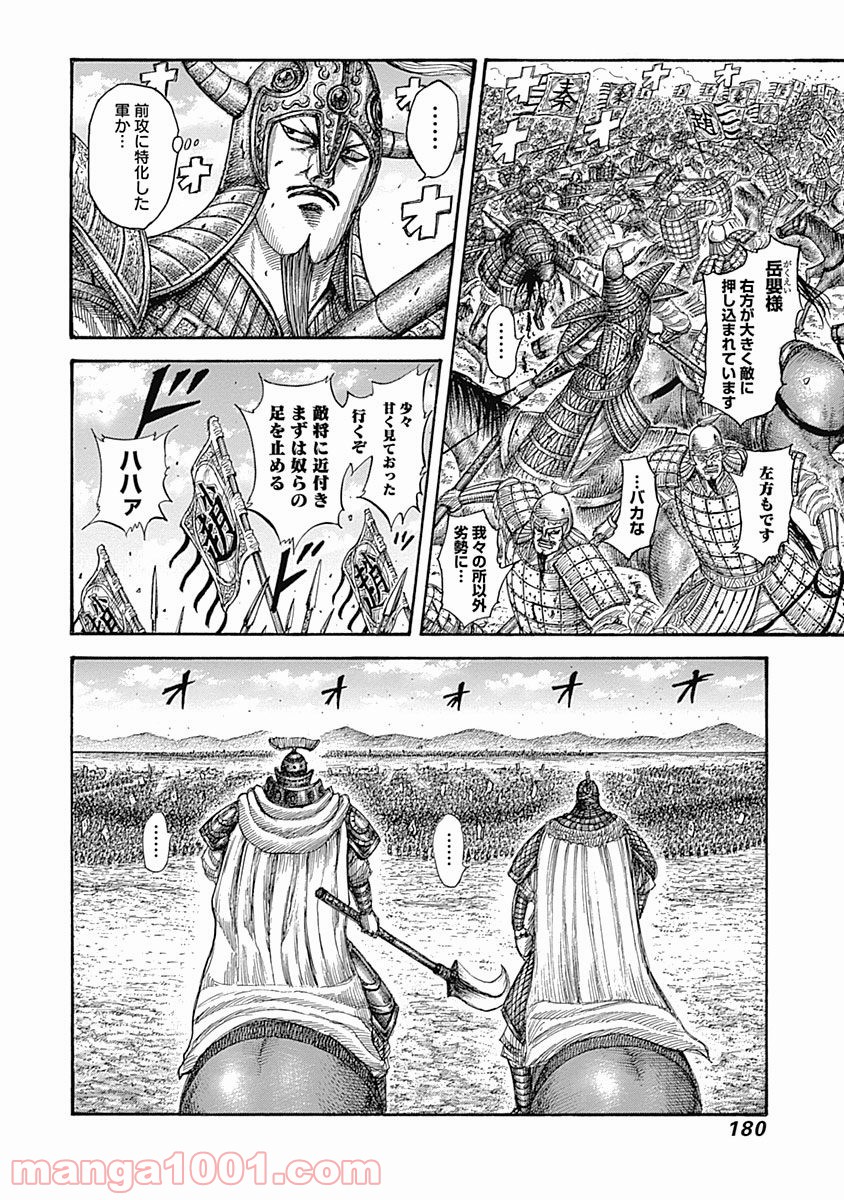 キングダム - raw - 第524話 - https://jppp.mangajikan.cc/jppp/05091209/ujdx4atoy2s.jpg