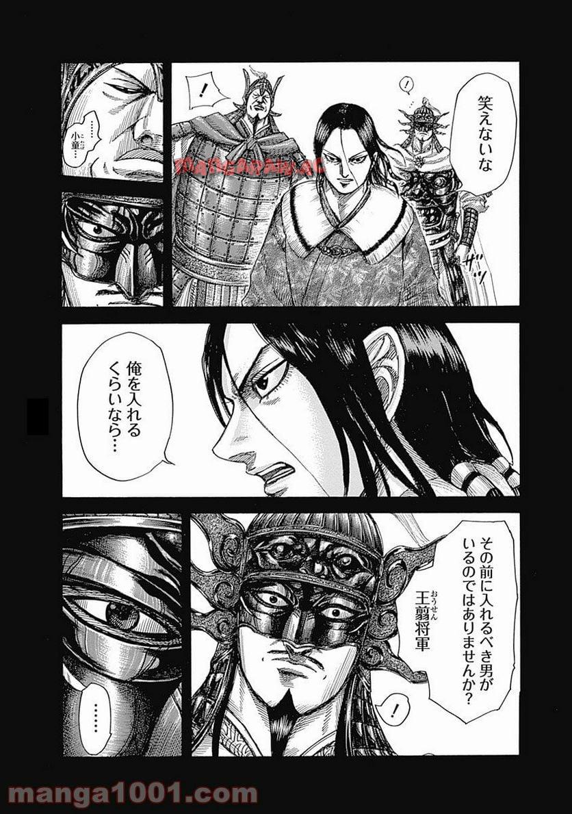 キングダム 第523話 - Page 2
