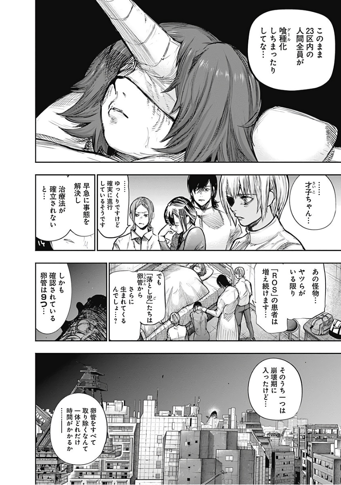 東京喰種：re - raw - 第165-175話 - https://jppp.mangajikan.cc/jppp/05091210/3msotle3muq.jpg