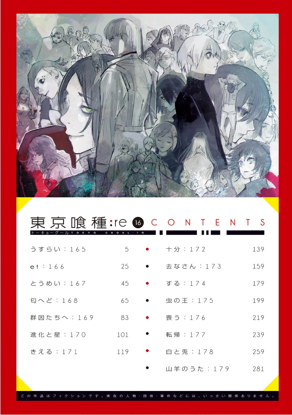 東京喰種：re - raw - 第165-175話 - https://jppp.mangajikan.cc/jppp/05091210/d0sjmxpsxa4.jpg