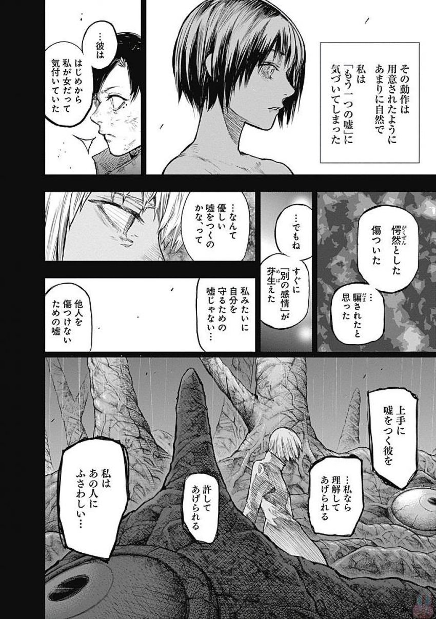 東京喰種：re - raw - 第155-164話 - https://jppp.mangajikan.cc/jppp/05091210/jpoicun2sjq.jpg