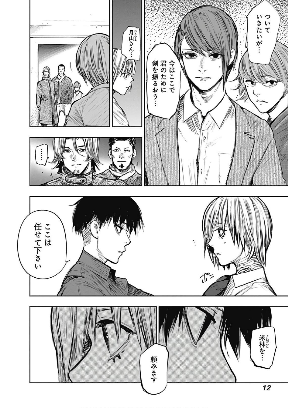 東京喰種：re - raw - 第165-175話 - https://jppp.mangajikan.cc/jppp/05091210/l0kvynlei0q.jpg