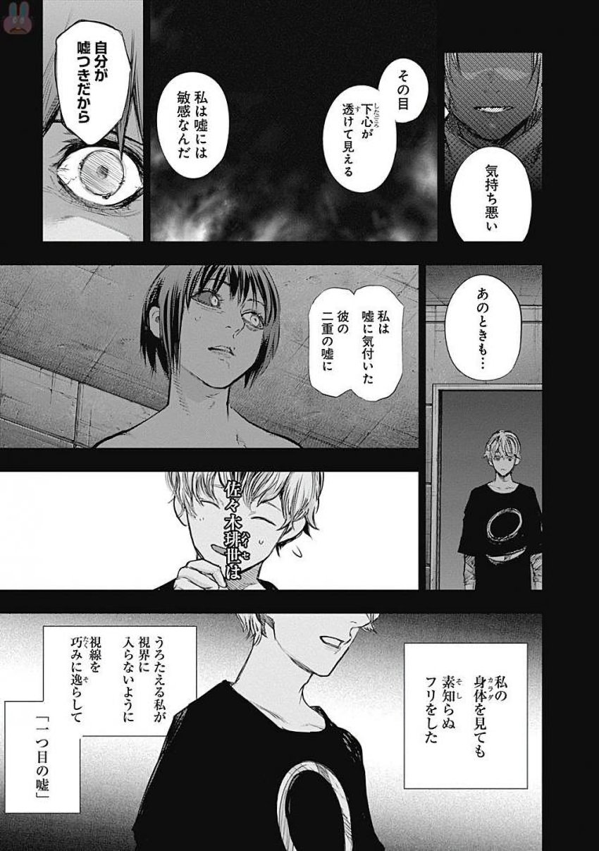 東京喰種：re - raw - 第155-164話 - https://jppp.mangajikan.cc/jppp/05091210/s0hvntahtua.jpg