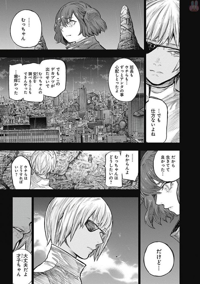 東京喰種：re - raw - 第155-164話 - https://jppp.mangajikan.cc/jppp/05091210/tekyu1feejy.jpg