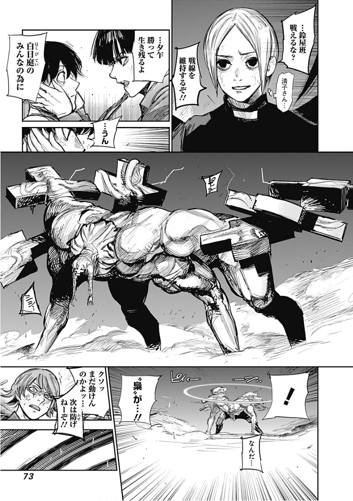 東京喰種：re - raw - 第165-175話 - https://jppp.mangajikan.cc/jppp/05091211/2fjtk3egutt.jpg