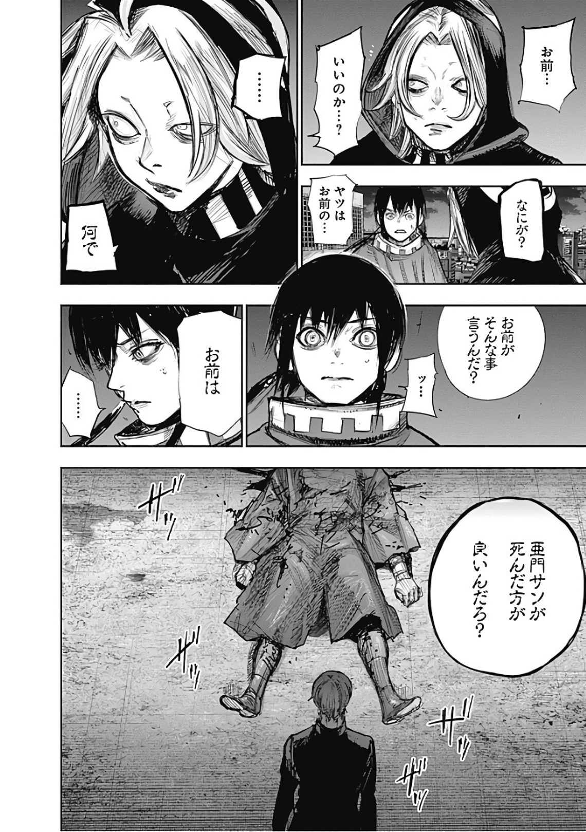 東京喰種：re - raw - 第165-175話 - https://jppp.mangajikan.cc/jppp/05091211/fjjqokag1pe.jpg