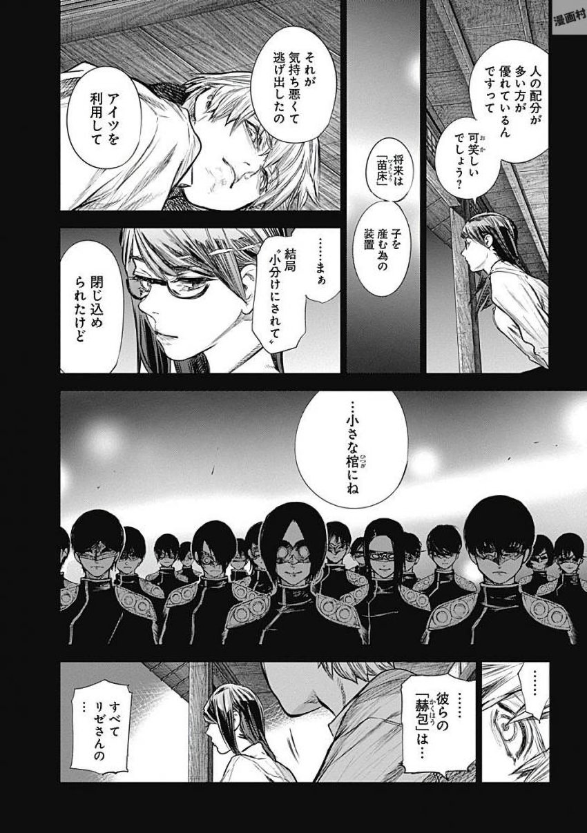東京喰種：re - raw - 第155-164話 - https://jppp.mangajikan.cc/jppp/05091211/trfryu0unpj.jpg