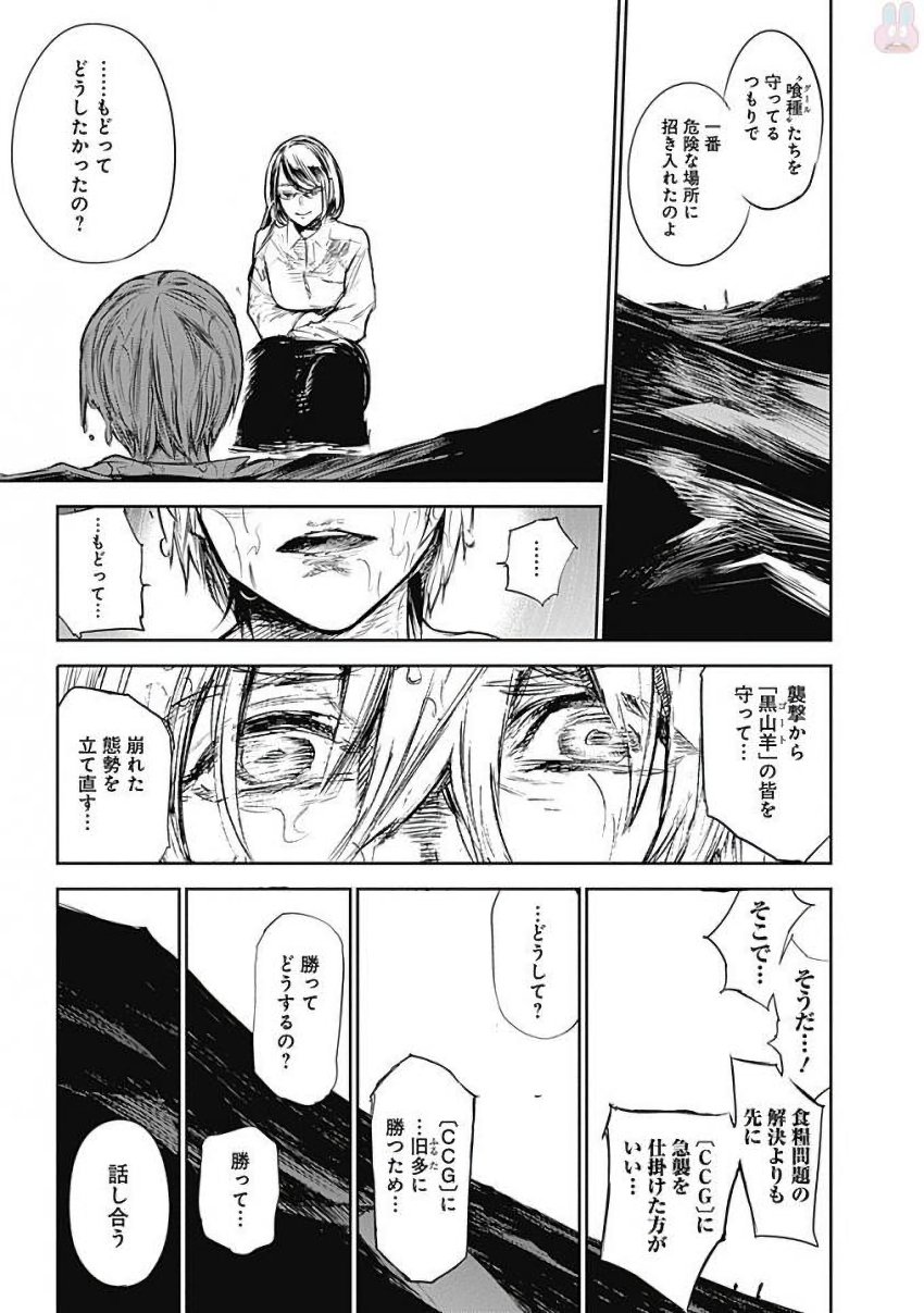東京喰種：re - raw - 第155-164話 - https://jppp.mangajikan.cc/jppp/05091211/willcc0evd3.jpg