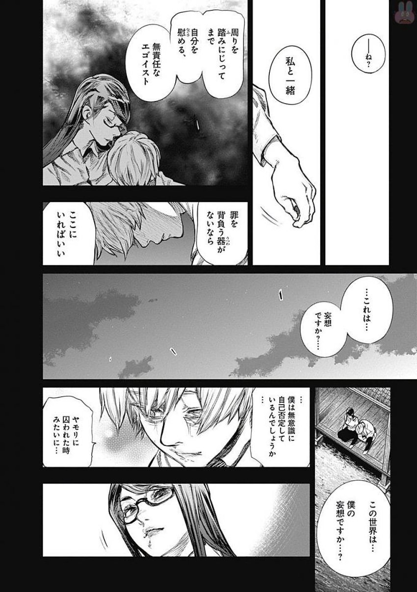 東京喰種：re - raw - 第155-164話 - https://jppp.mangajikan.cc/jppp/05091211/y1xe5yaxd44.jpg