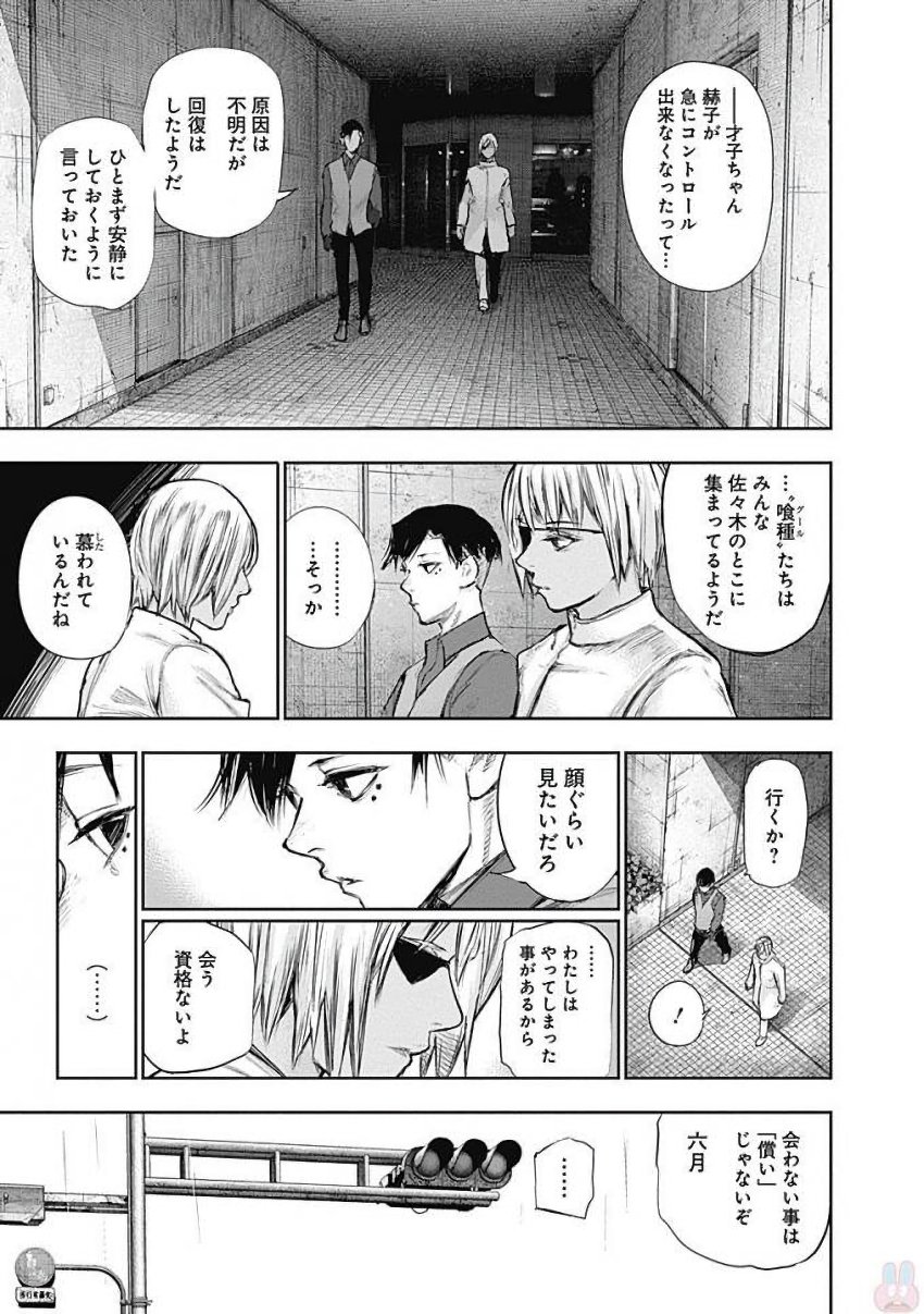 東京喰種：re - raw - 第155-164話 - https://jppp.mangajikan.cc/jppp/05091211/z00xrjhpzoa.jpg