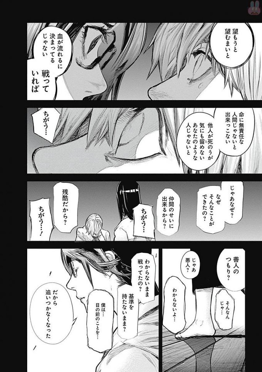 東京喰種：re - raw - 第155-164話 - https://jppp.mangajikan.cc/jppp/05091211/z2l1lulit2j.jpg