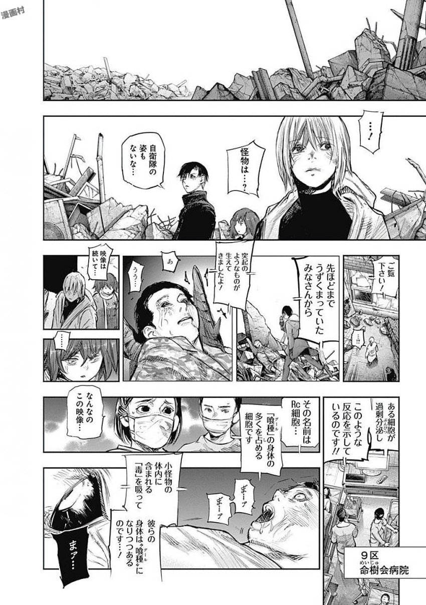 東京喰種：re - raw - 第155-164話 - https://jppp.mangajikan.cc/jppp/05091212/ckdyswmspee.jpg
