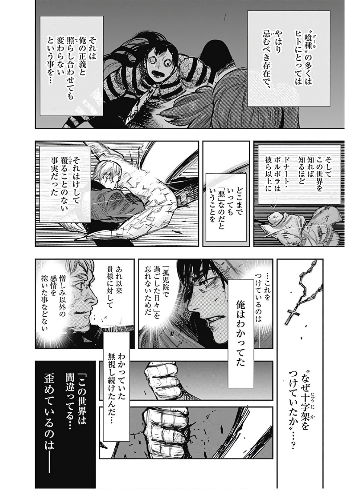 東京喰種：re - raw - 第165-175話 - https://jppp.mangajikan.cc/jppp/05091212/gqefrebrrgg.jpg