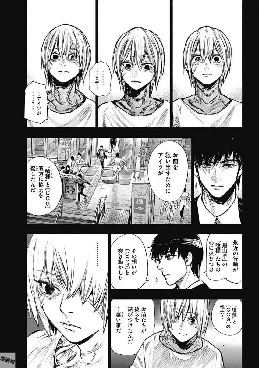 東京喰種：re - raw - 第155-164話 - https://jppp.mangajikan.cc/jppp/05091212/lcbi1gjyxxv.jpg