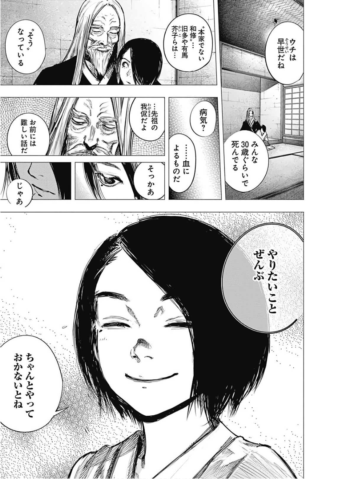 東京喰種：re - raw - 第165-175話 - https://jppp.mangajikan.cc/jppp/05091212/sirni4iwbog.jpg