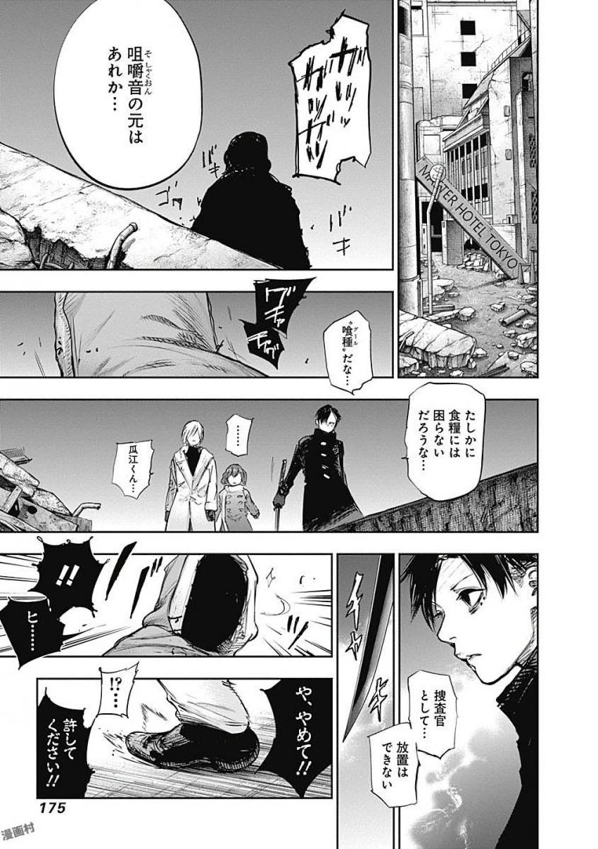 東京喰種：re - raw - 第155-164話 - https://jppp.mangajikan.cc/jppp/05091212/vjuyul2j1tb.jpg