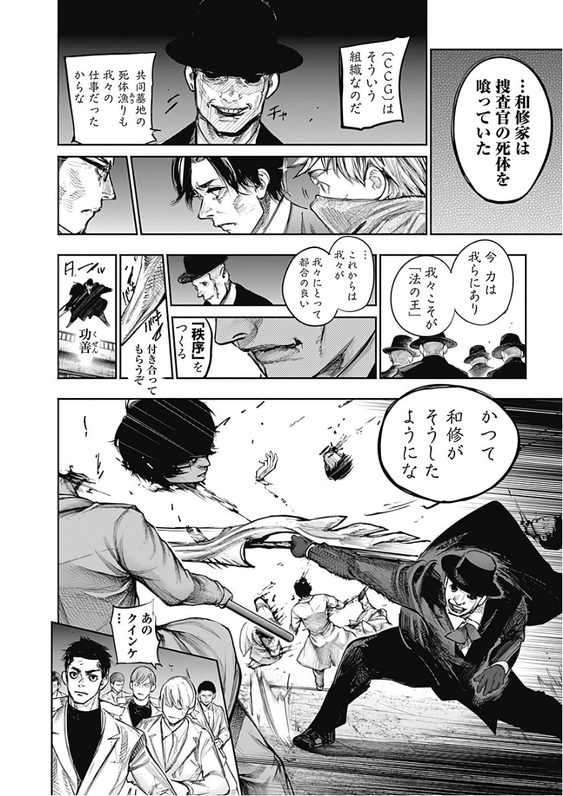 東京喰種：re - raw - 第165-175話 - https://jppp.mangajikan.cc/jppp/05091212/xpmt52j5q3q.jpg
