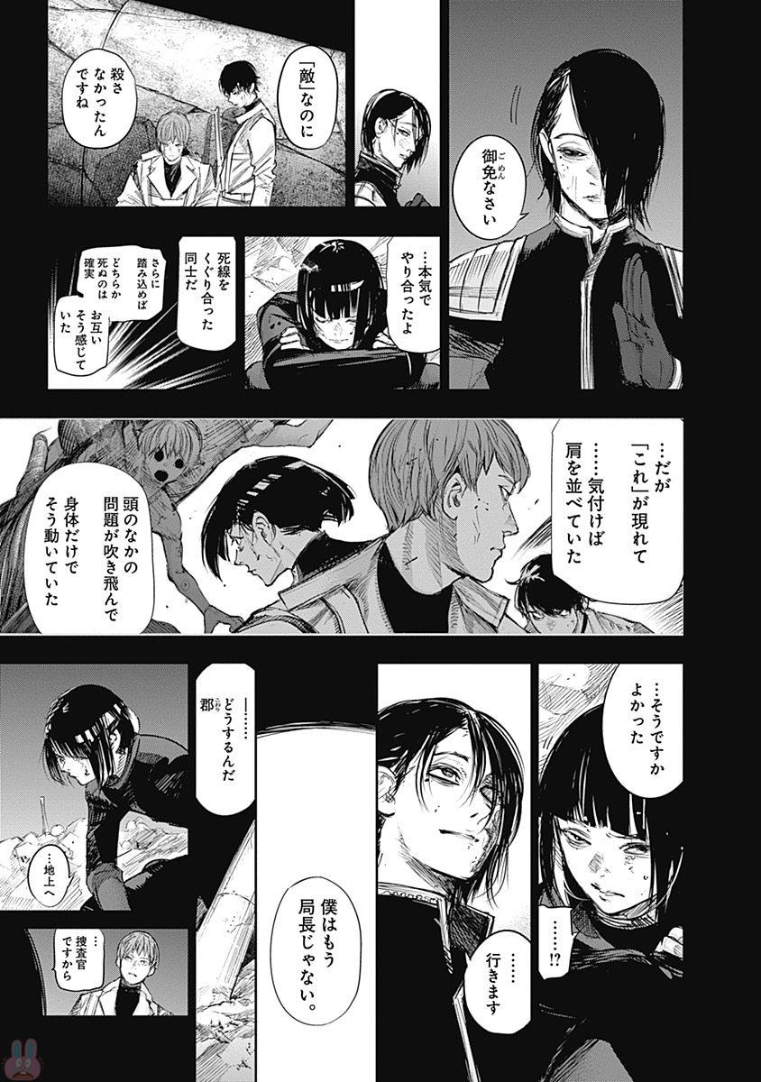 東京喰種：re - raw - 第145-154話 - https://jppp.mangajikan.cc/jppp/05091216/uegnrlhtbr5.jpg