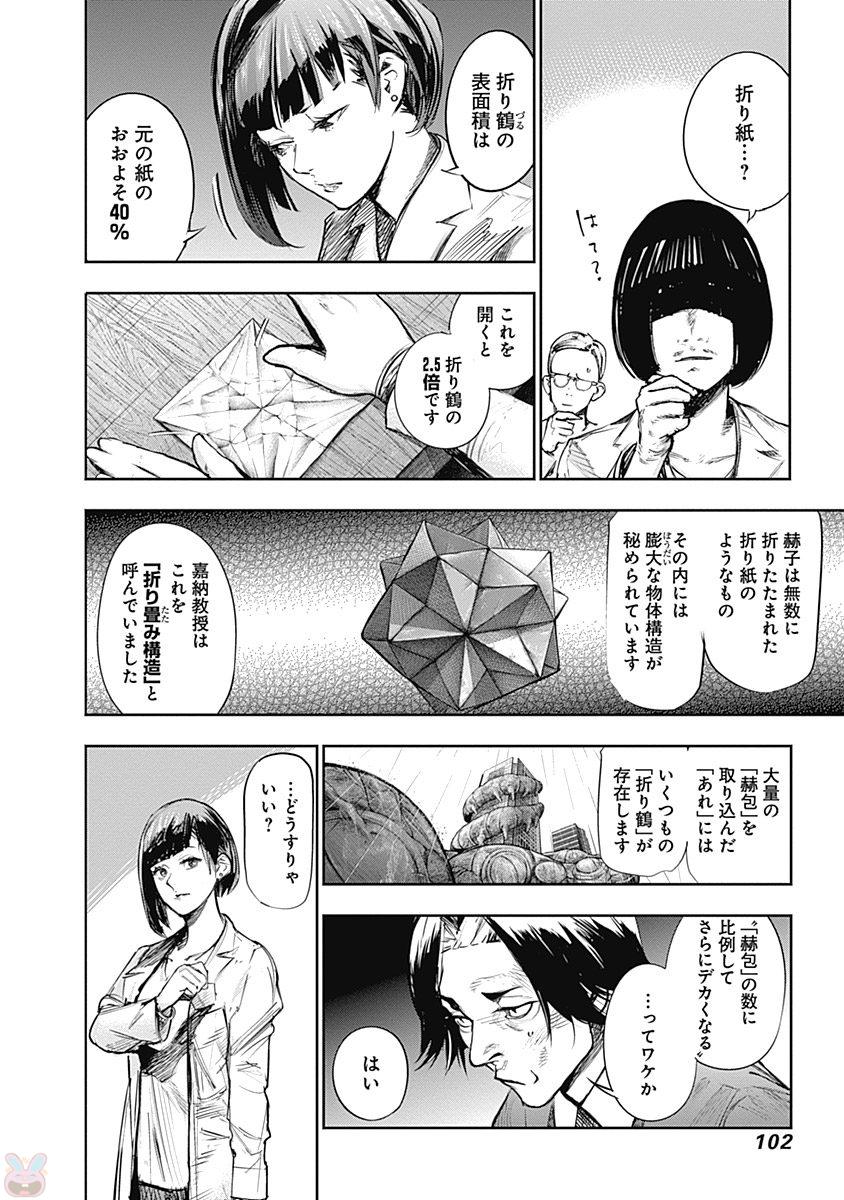東京喰種：re - raw - 第145-154話 - https://jppp.mangajikan.cc/jppp/05091217/5lyygimndq3.jpg