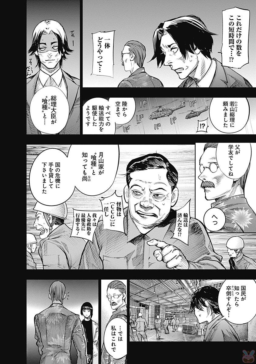 東京喰種：re - raw - 第145-154話 - https://jppp.mangajikan.cc/jppp/05091217/5uh3oonc5ye.jpg