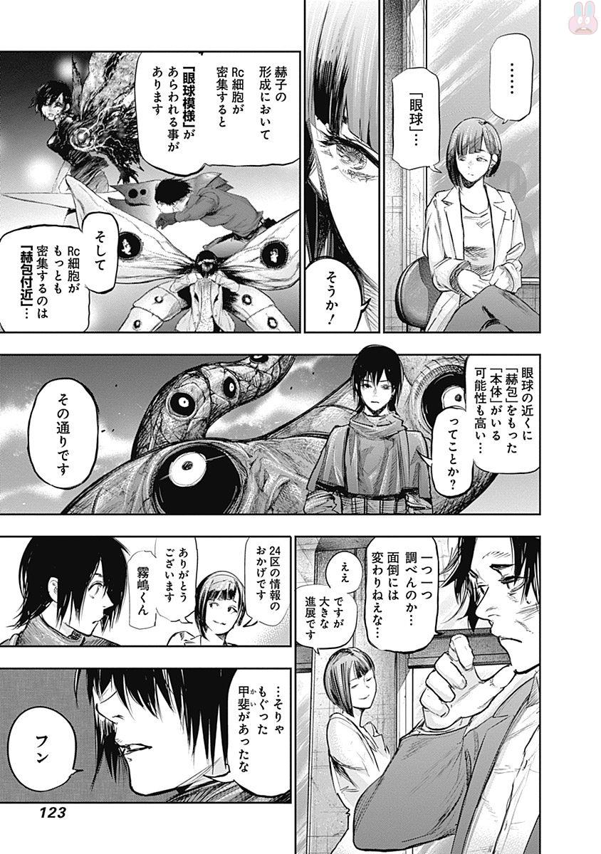 東京喰種：re - raw - 第145-154話 - https://jppp.mangajikan.cc/jppp/05091217/cze2wvgnlrb.jpg