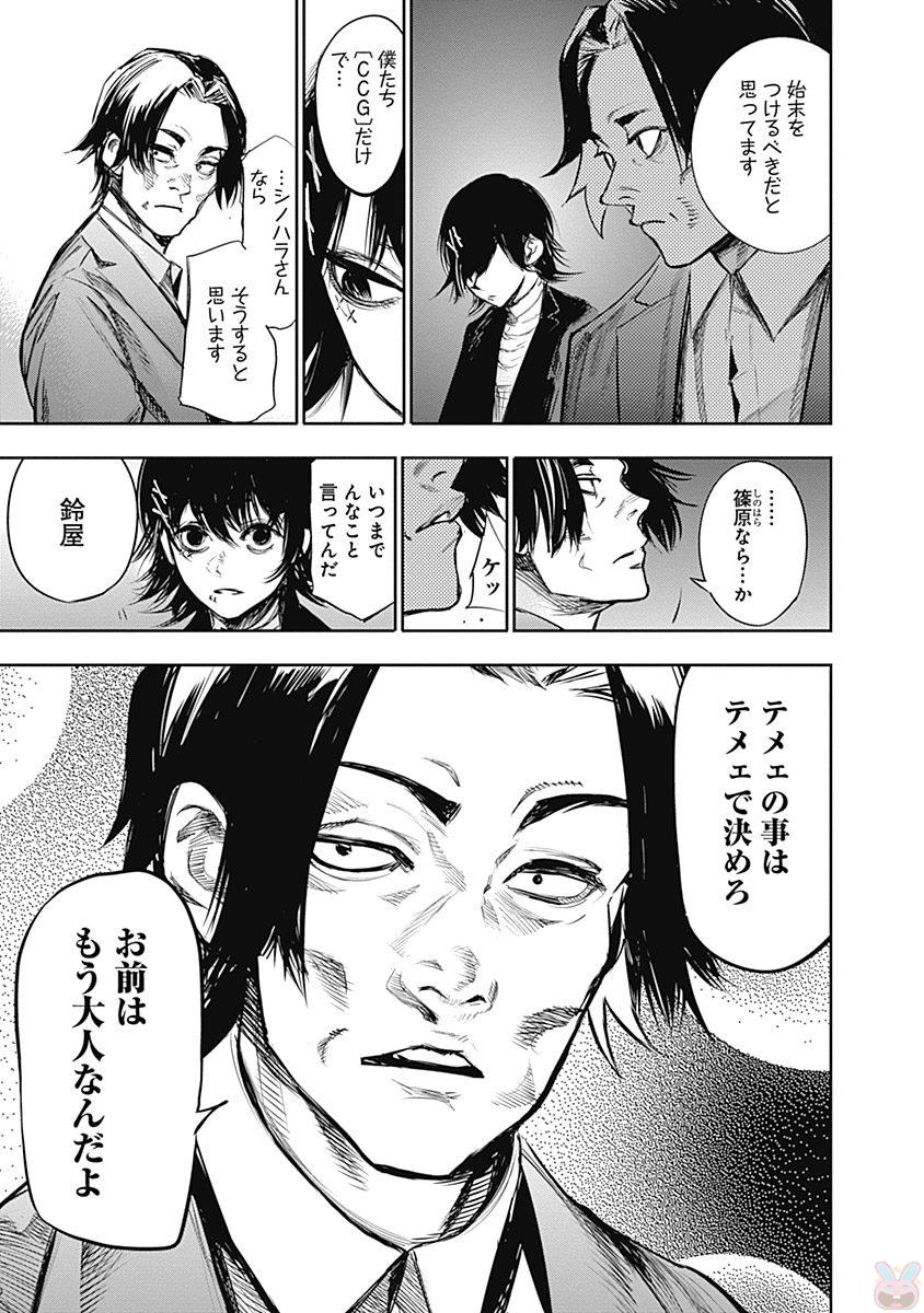 東京喰種：re - raw - 第145-154話 - https://jppp.mangajikan.cc/jppp/05091217/ggvwv1z13vh.jpg