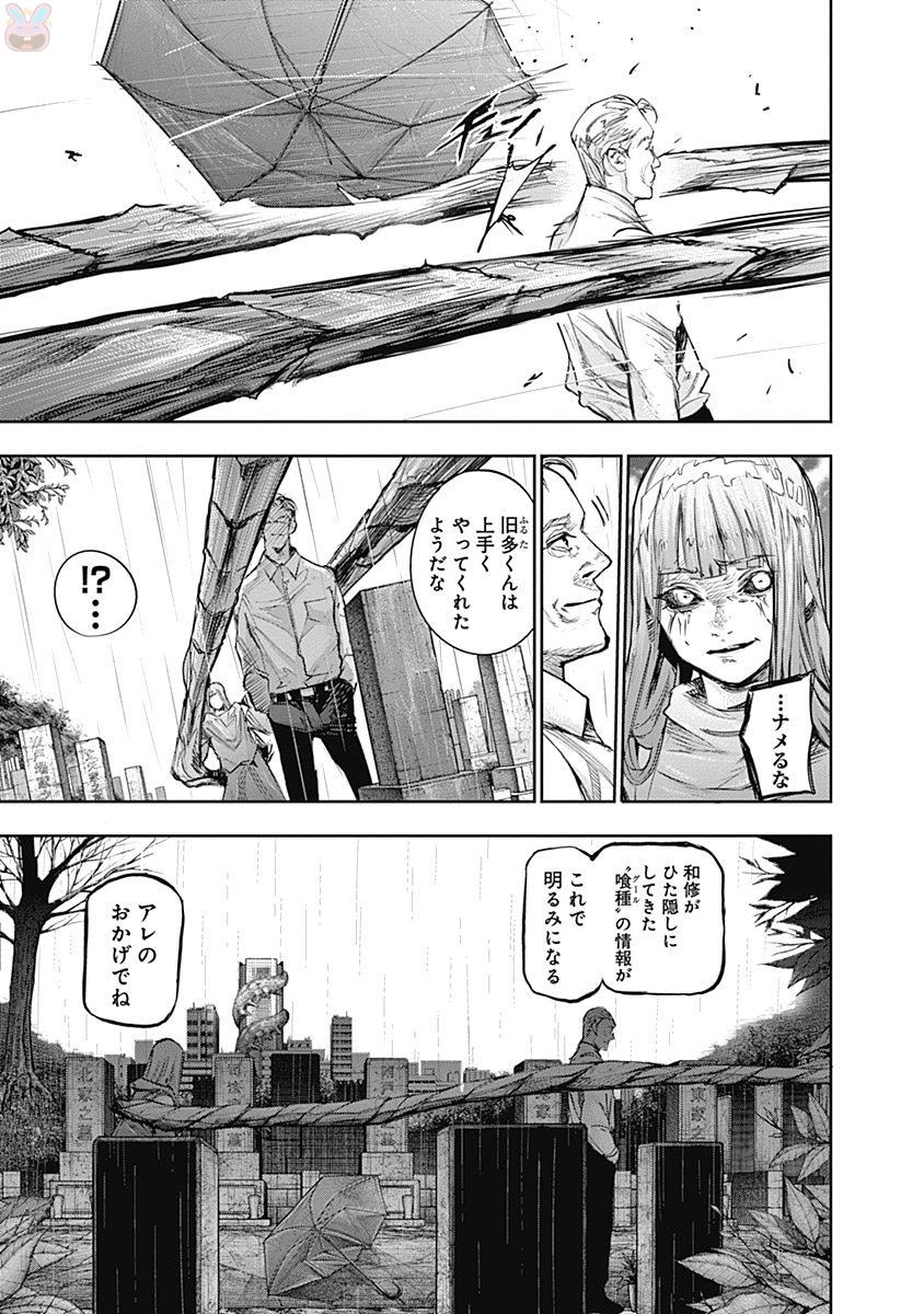 東京喰種：re - raw - 第145-154話 - https://jppp.mangajikan.cc/jppp/05091217/okikxlwqidd.jpg