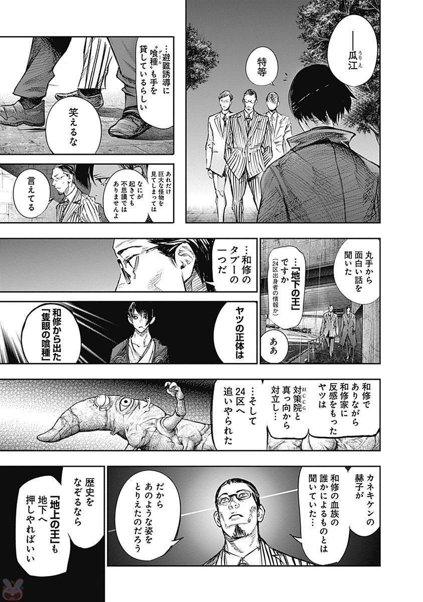 東京喰種：re - raw - 第145-154話 - https://jppp.mangajikan.cc/jppp/05091217/pt3fu5mhzge.jpg