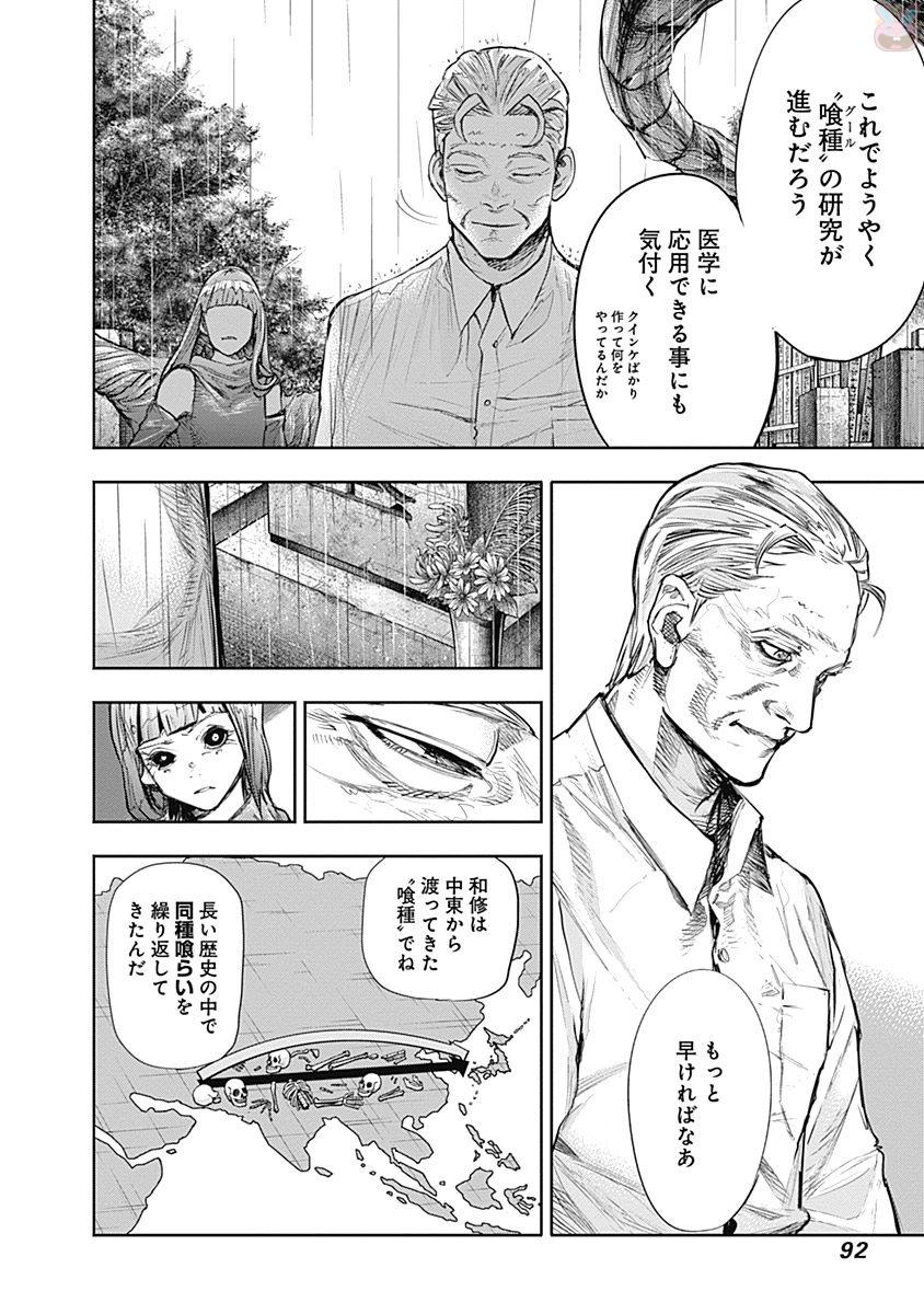 東京喰種：re - raw - 第145-154話 - https://jppp.mangajikan.cc/jppp/05091217/q12jtdmfwxx.jpg