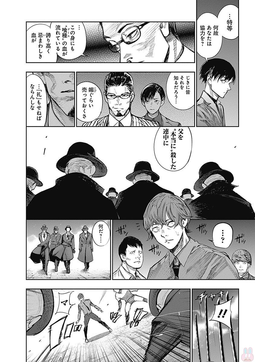 東京喰種：re - raw - 第145-154話 - https://jppp.mangajikan.cc/jppp/05091217/q2sqb2c33pg.jpg
