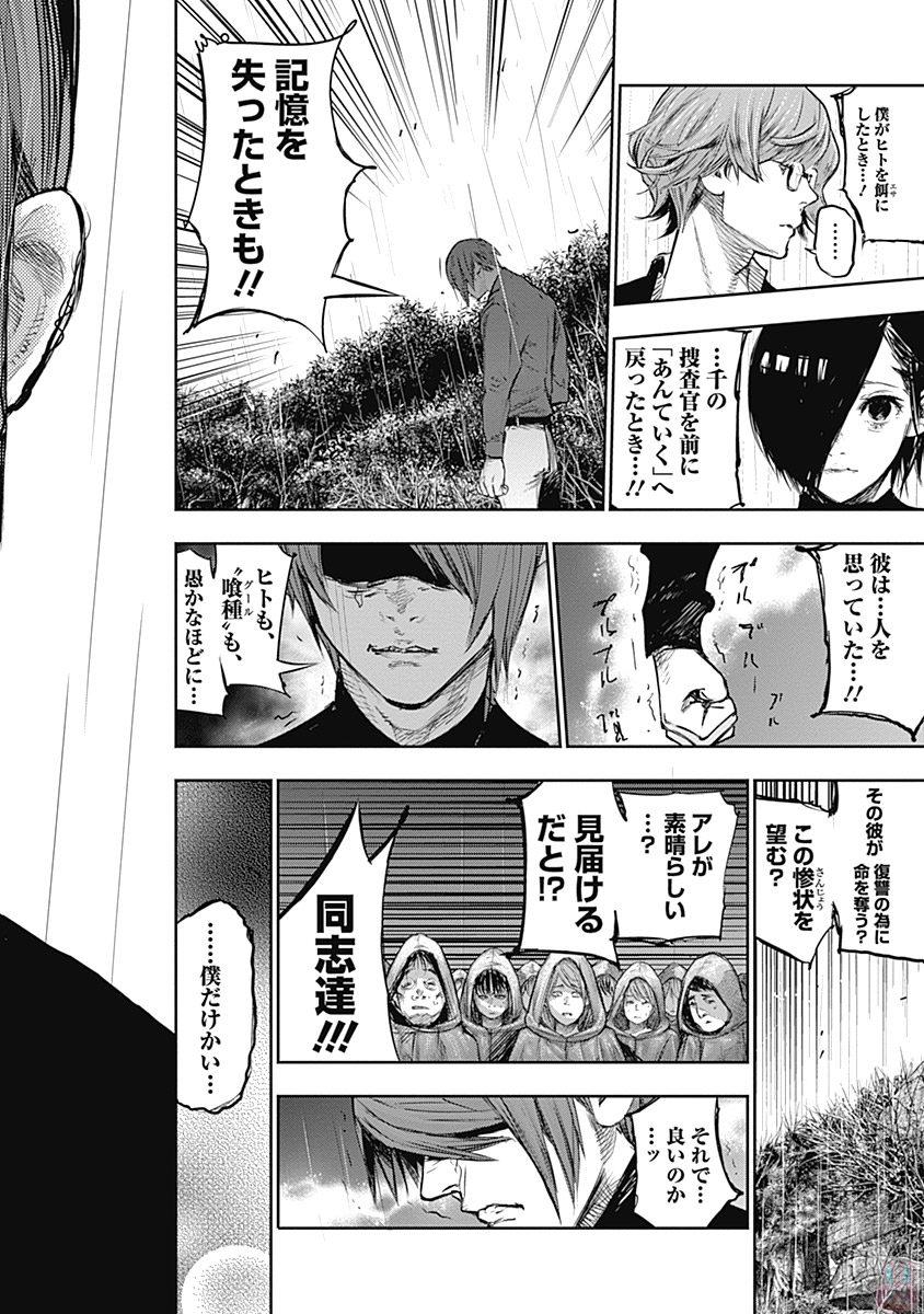 東京喰種：re - raw - 第145-154話 - https://jppp.mangajikan.cc/jppp/05091217/r325su1u52r.jpg