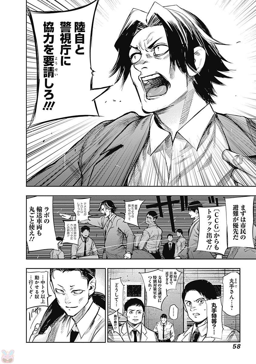 東京喰種：re - raw - 第145-154話 - https://jppp.mangajikan.cc/jppp/05091217/tp135c4ur44.jpg