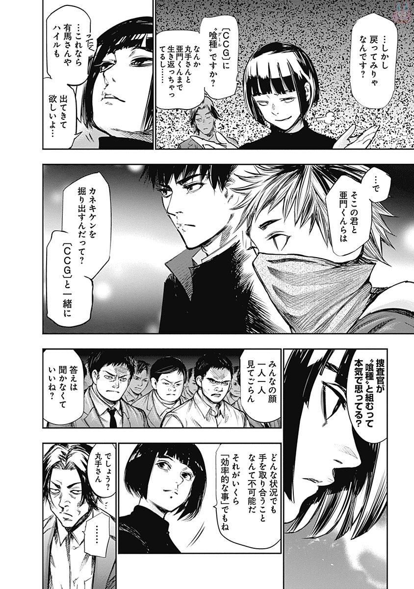 東京喰種：re - raw - 第145-154話 - https://jppp.mangajikan.cc/jppp/05091217/uudqdxzqaq4.jpg